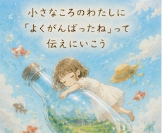 3往復✨文字で幼い頃の痛みを包みます ✨無理に前を向かなくて大丈夫です