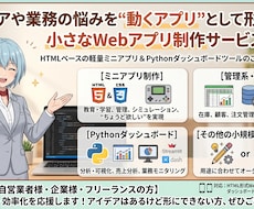 学べる・動かせるWebアプリ制作します 小さな課題を、小さなアプリでスマートに解決