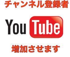 YouTube登録者30人増えるまで宣伝いたします イメージ1