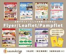 集客に効くチラシデザイン制作します イメージ1