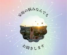 家庭、子育てのお悩みお聞きします イメージ1