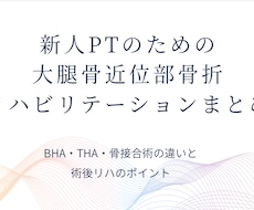 新人PTのための大腿骨近位部骨折リハビリます イメージ1