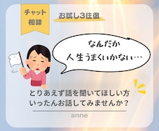 なんだかうまくいかない…いったんお話お聞きします イメージ1