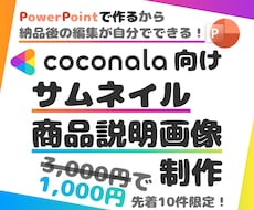 特価２千円！パワポでココナラのサムネイル制作します PowerPointで作るから、納品後の編集も自分でできる！