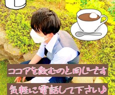 元ホスト　1分〜OK！  話し相手、愚痴聞きます イメージ1