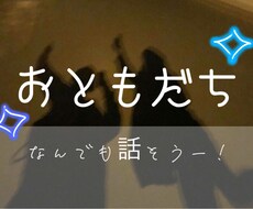 現役女子高生があなたのおともだちになります イメージ1