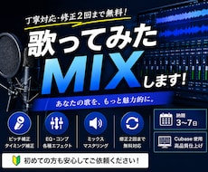 歌ってみたMIXします 歌ってみたMIXからバンドアレンジ・録音まで対応可能です！