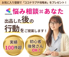 ココナラコンサル｜出品した後の行動をご提案します イメージ1