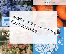 綺麗なデザインのチラシやフライヤーを作成します イメージ1