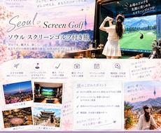 韓国で、ゴルフも旅行も楽しみたい方へます イメージ1