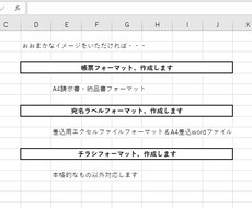 フォーマット作成します イメージ1