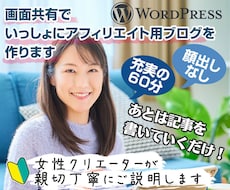 60分×2回で完成！いっしょにブログを作ります イメージ1