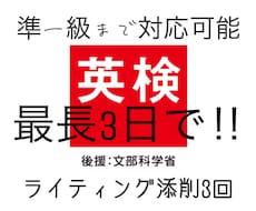英検3級〜準1級ライティング添削します イメージ1