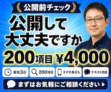 公開前のWebサイトを200項目で検品します 公開前チェック｜表示崩れ・リンク切れ・SEOの抜けを検出