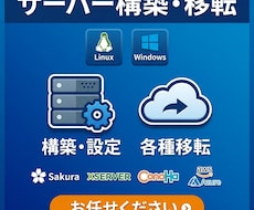 サーバーのお困り事を承ります Windows、Linuxどちらでも