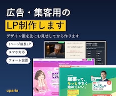 デザイン案から選べる集客用のLPを制作します イメージ1