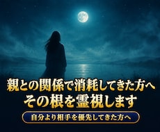 親との関係で消耗してきた方へ、その根を霊視します その我慢、心霧という名前があります