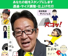 LINEスタンプ画像加工貴方の絵をスタンプにします イメージ1