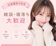 癒しボイス♡保健室の先生とお話できます イメージ1