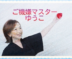 奥様と上手くいってますか？秘訣教えます イメージ1