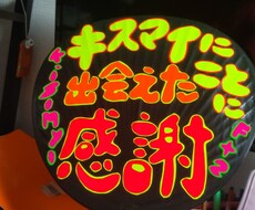 コンサートうちわを手作りで作成します イメージ1
