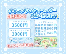 アイコンリングかヘッダー作成します イメージ1