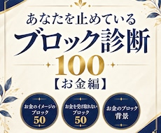 あなただけのお金のブロックもわかります イメージ1