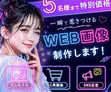 バナー、SNS広告などの画像を丁寧に制作いたします イメージ1