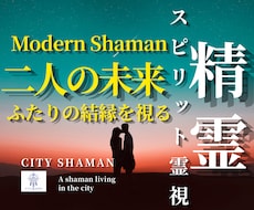 精霊スピリット｜あなたと彼￤未来の魂縁を霊視します 高次元宇宙と精霊スピリットが映す、二人の未来図を視ます