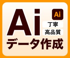 粗い画像・ロゴをトレースしてAiデータを作成します イメージ1