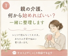 親の介護、何から始めればいい？一緒に整理します イメージ1