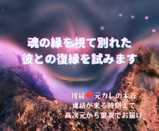 魂の縁を視て別れた彼との復縁を試みます イメージ1