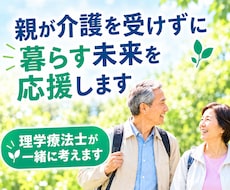親が介護を受けずに暮らす未来を応援します 本当に大切なのは「親がこれからも好きなことを続けられること」