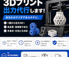 3Dプリント出力代行します イメージ1