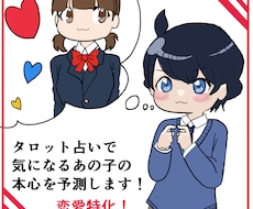 好きなあの子の気持ちを占います イメージ1