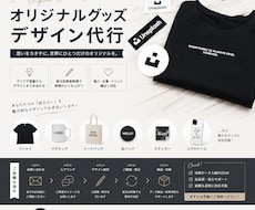 7月まで特別価格！オリジナルグッズデザインします アパレルや部活、企業、イベント等のグッズを制作しませんか