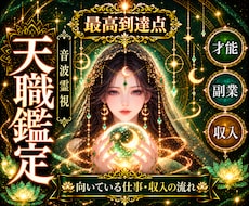 即日・あなたの【天職・才能・副業】波動波長で視ます 向いている仕事・強み・収入へつながる流れを丁寧に読み解きます