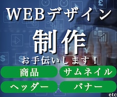 商品、バナー等デザイン制作お手伝いします イメージ1