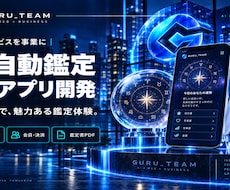 生成AIで占術ロジック搭載の占いアプリを開発します 占術に基づく鑑定とAIの文章生成で独自の体験を実現