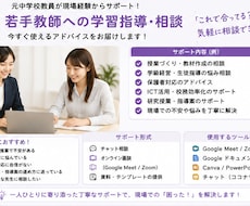 授業づくりや学級経営の相談に乗ります イメージ1
