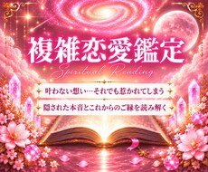 複雑恋愛占い｜既婚者の彼の気持ちを視ます イメージ1