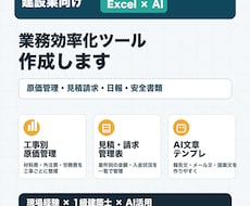 建設業向け業務ツール作ります イメージ1