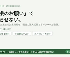協賛・寄付が集まる営業資料とアプローチを作ります イメージ1