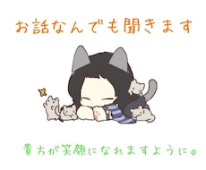 どんな相談でも愚痴でもなんでも聞きます イメージ1
