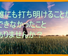 心の中のモヤモヤ、理系大学生が話を聞きます イメージ1