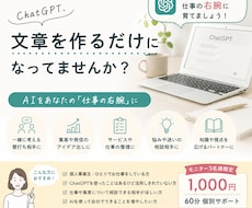 ChatGPTを仕事の右腕に育てます あなたを理解し、一緒に考えるAIの土台を作ります