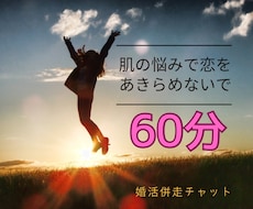 婚活が不安な方へ。同じ悩みを知る私が寄り添います イメージ1
