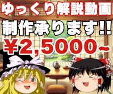 高クオリティなゆっくり動画を作成します AfterEffectsで高品質な動画をスピード納品