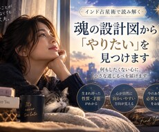 魂の設計図から「やりたい」を見つけます イメージ1