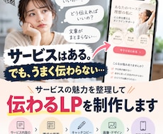構成・文章から伝わるLPを制作します イメージ1